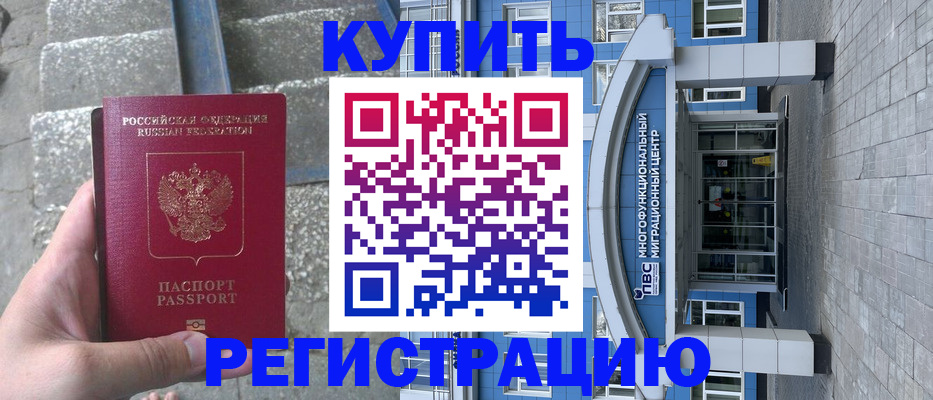 временная регистрация собственник в Кореновске