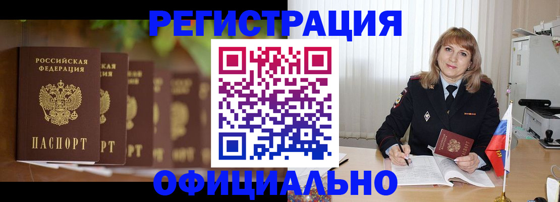 купить прописку в Кореновске