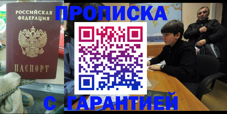 прописка для кредита в Кореновске