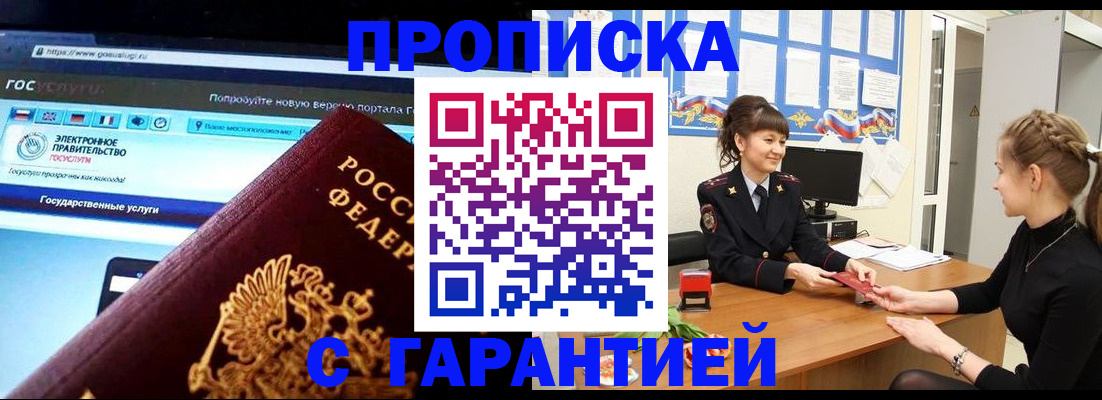 временная регистрация надежно в Кореновске