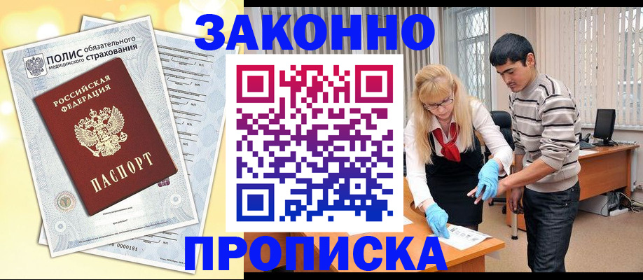 прописка иностранных граждан в Кореновске